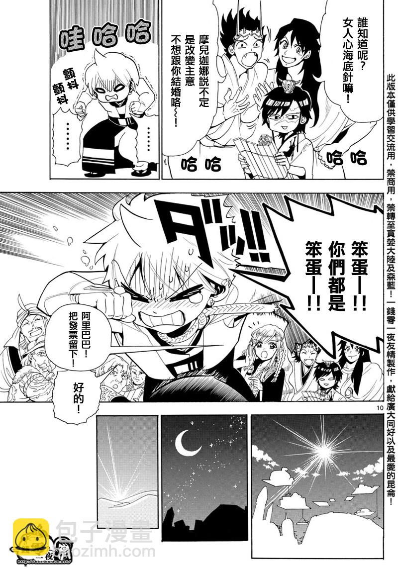 魔笛MAGI - 第369話 - 5