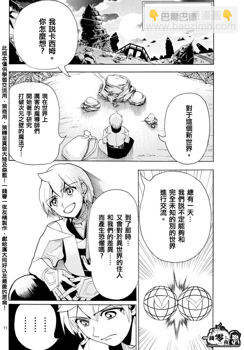 魔笛MAGI - 第369話 - 1