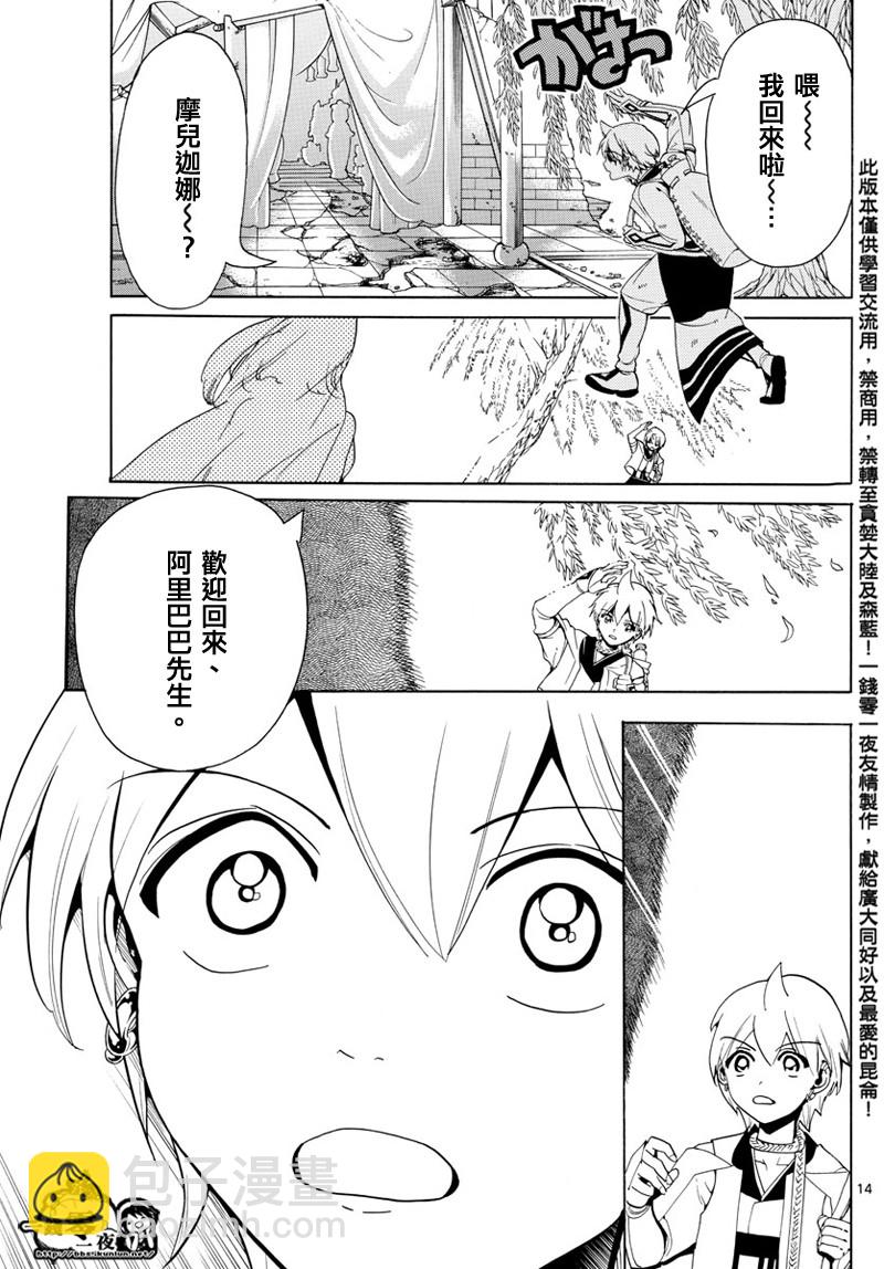 魔笛MAGI - 第369話 - 4