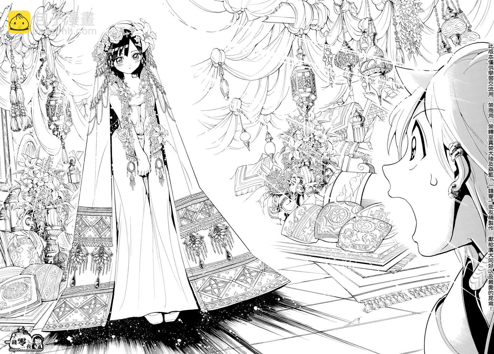 魔笛MAGI - 第369話 - 5