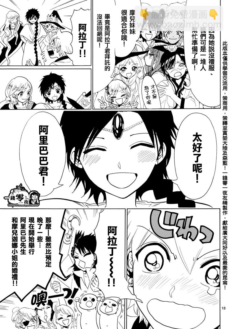 魔笛MAGI - 第369話 - 2