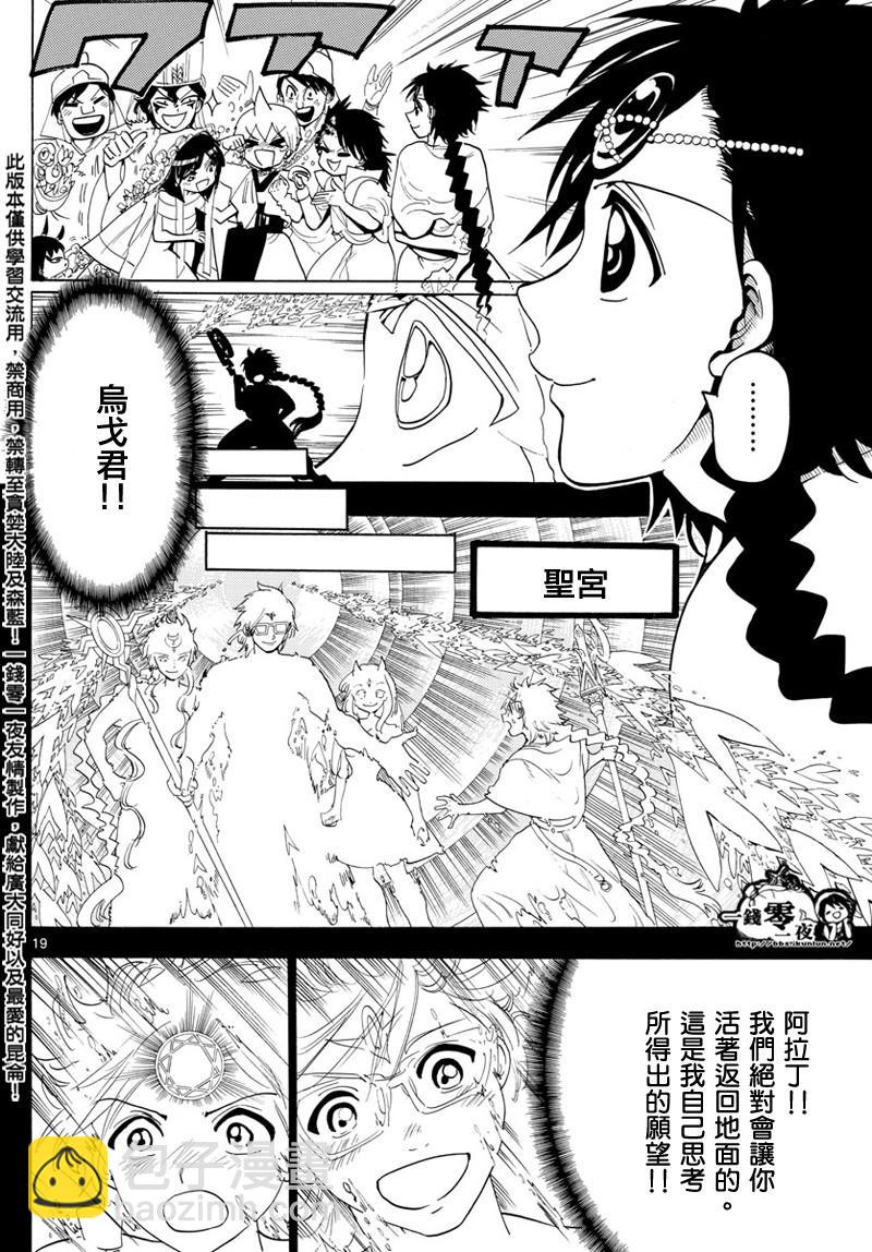 魔笛MAGI - 第369話 - 3