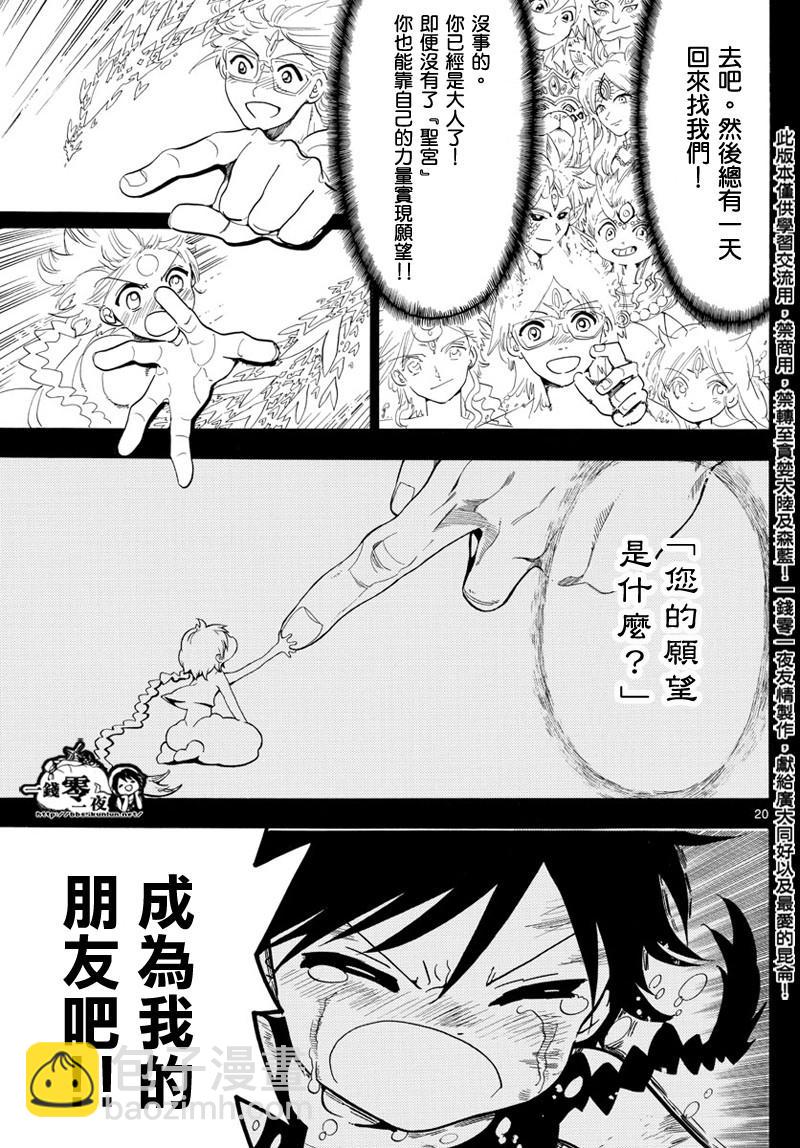 魔笛MAGI - 第369話 - 4