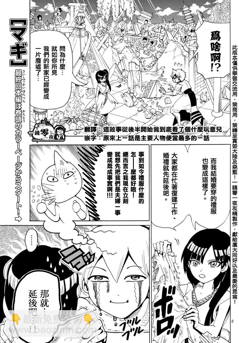 魔笛MAGI - 第369話 - 2