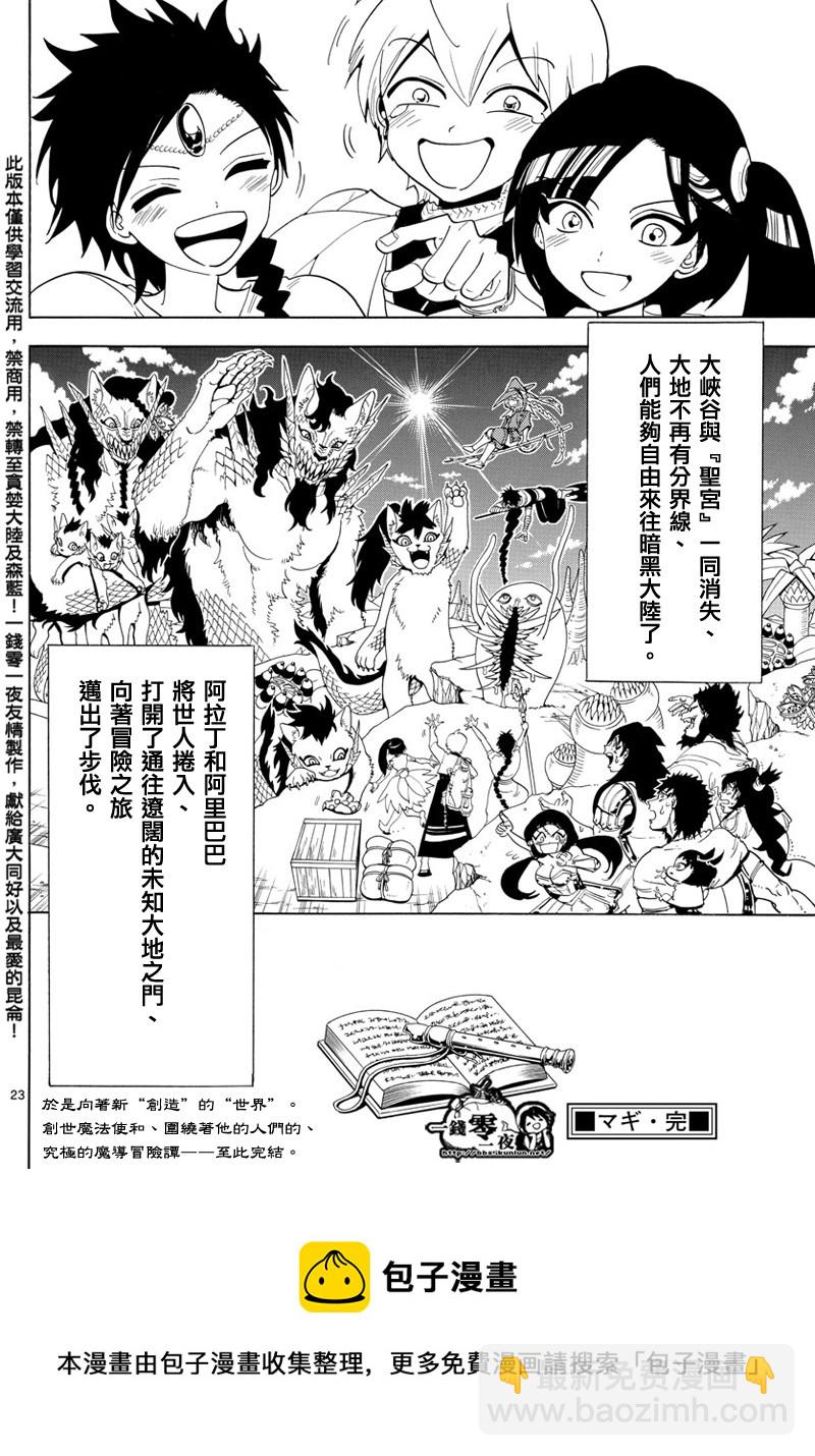 魔笛MAGI - 第369話 - 1