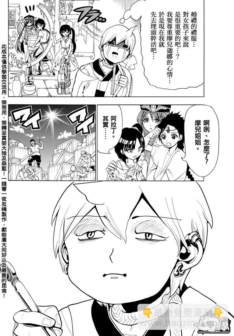 魔笛MAGI - 第369話 - 3