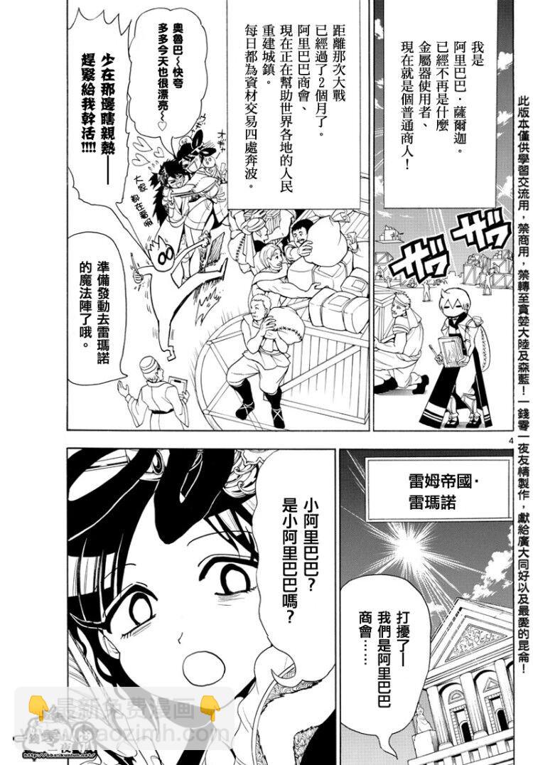 魔笛MAGI - 第369話 - 4