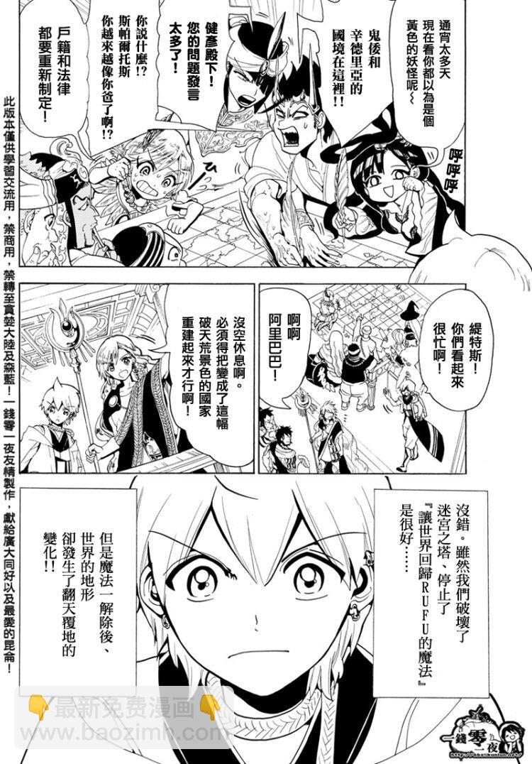 魔笛MAGI - 第369話 - 5