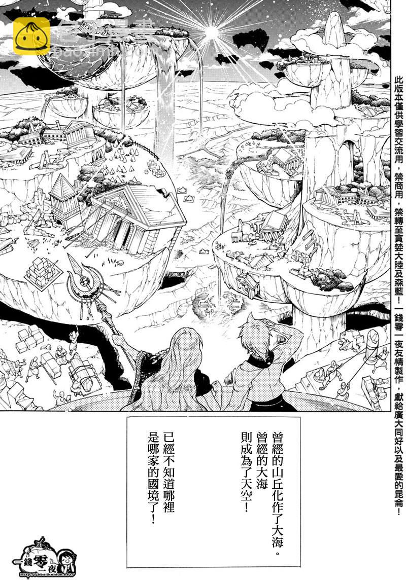 魔笛MAGI - 第369話 - 1