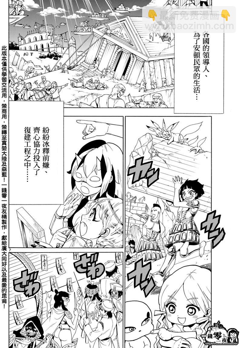 魔笛MAGI - 第369話 - 2