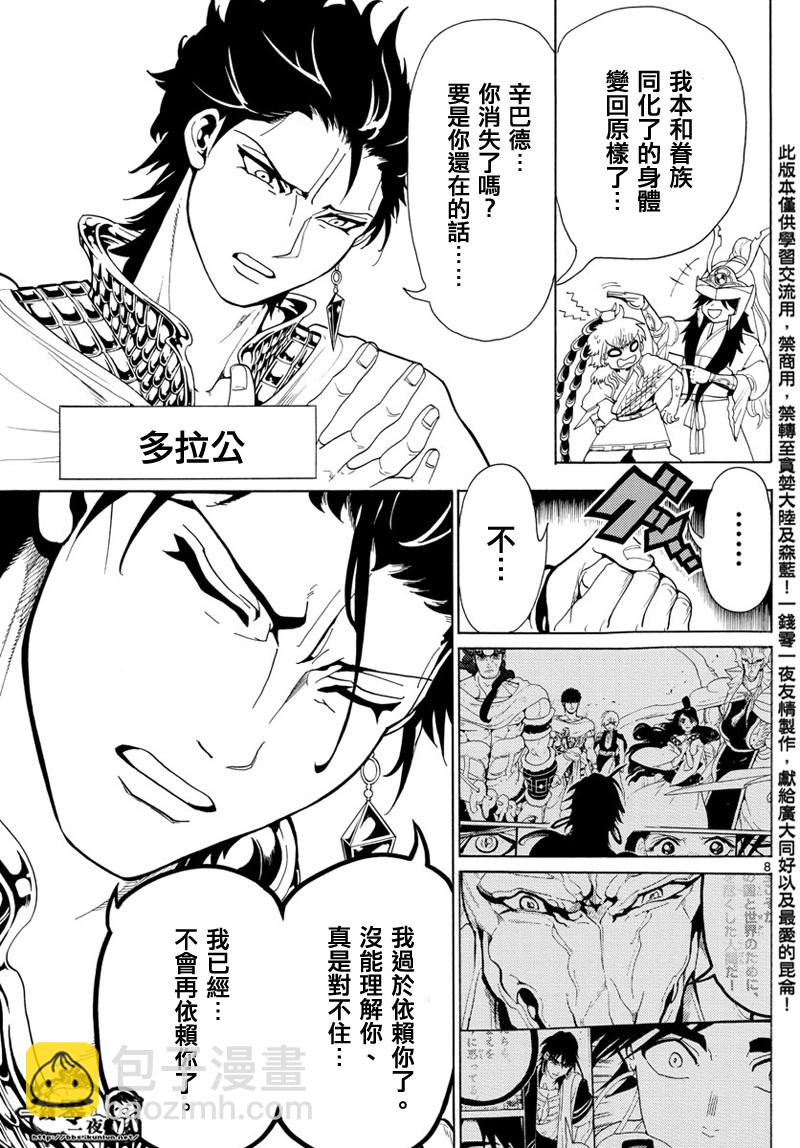 魔笛MAGI - 第369話 - 3
