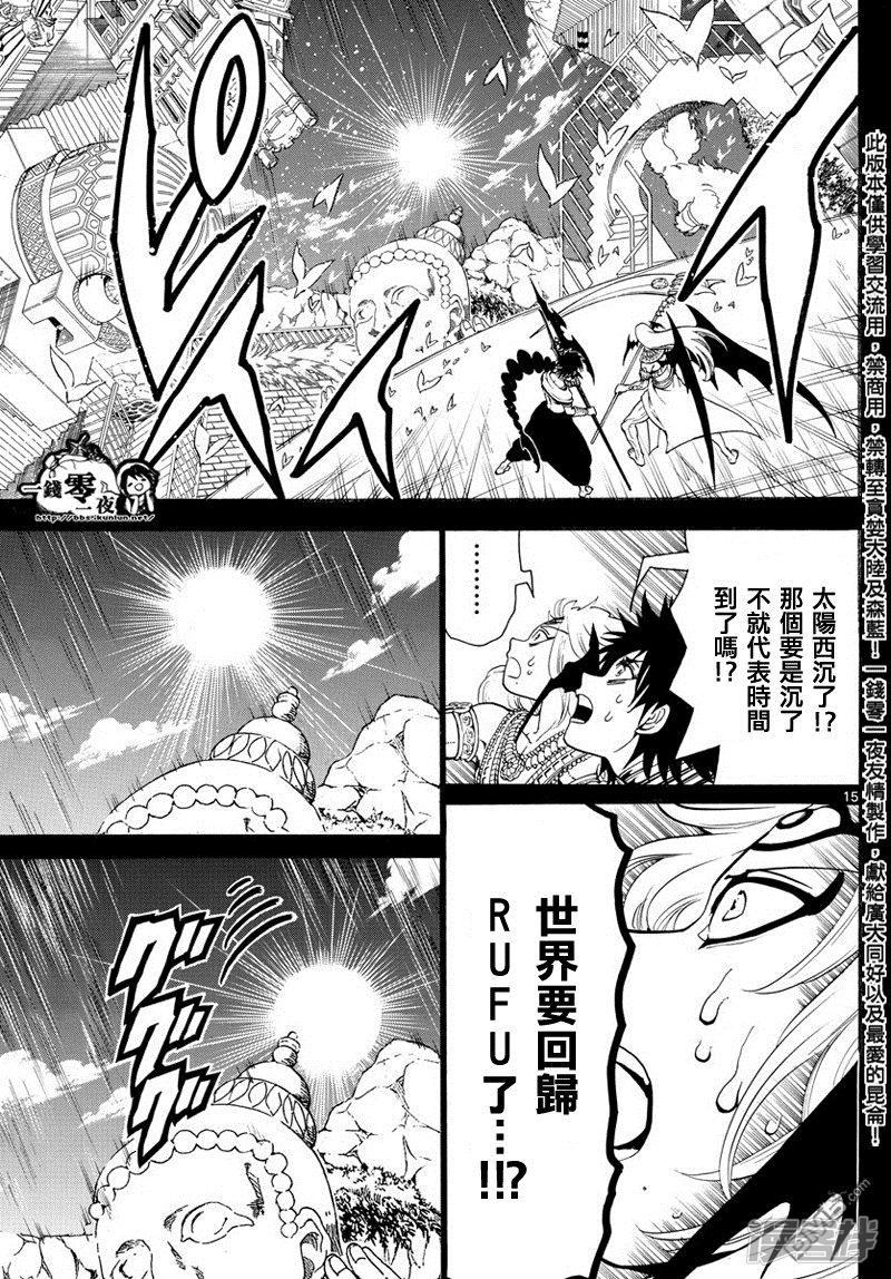 魔笛MAGI - 第350話 不可能的偉業 - 2