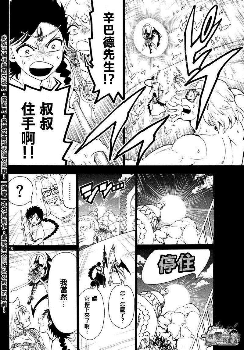 魔笛MAGI - 第350话 不可能的伟业 - 3