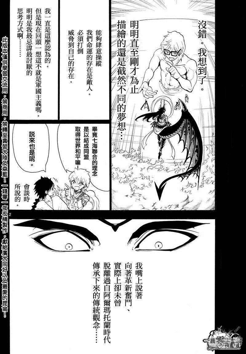 魔笛MAGI - 第350話 不可能的偉業 - 2