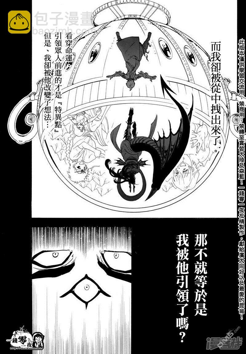 魔笛MAGI - 第350話 不可能的偉業 - 3