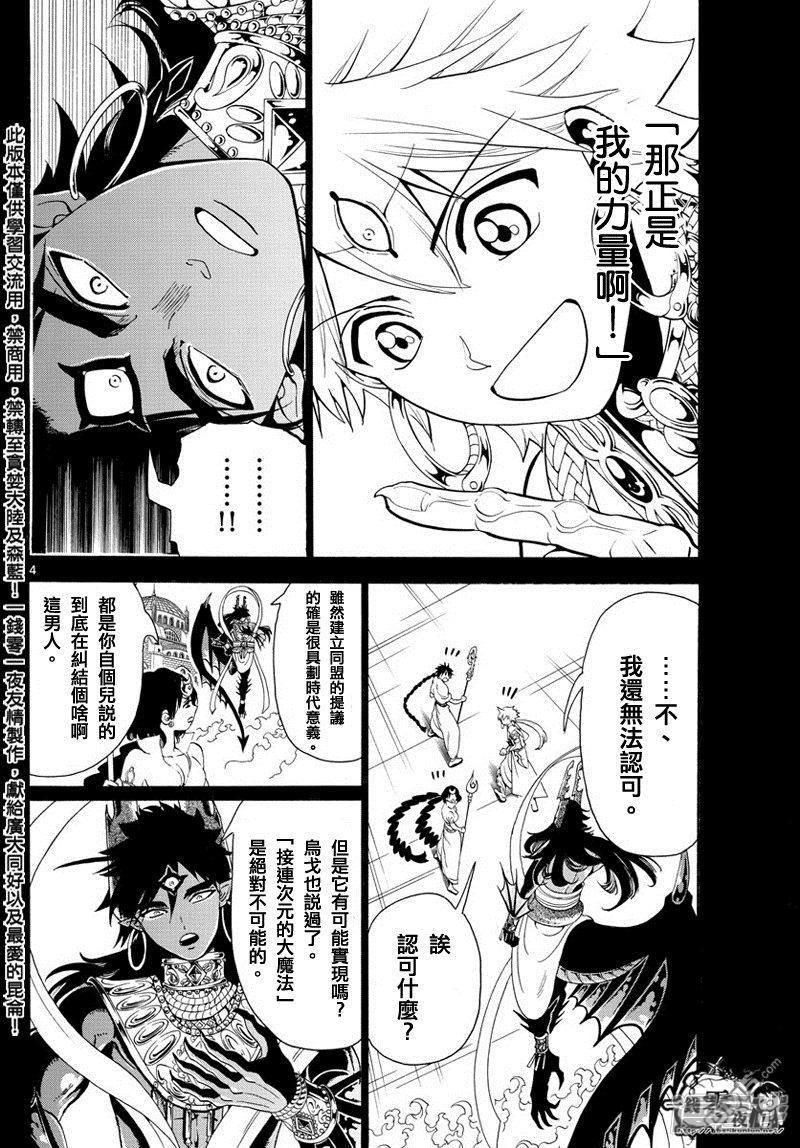 魔笛MAGI - 第350話 不可能的偉業 - 4