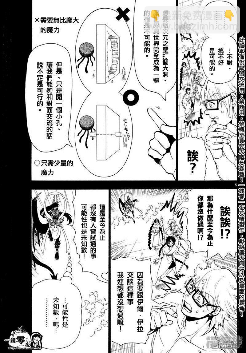 魔笛MAGI - 第350話 不可能的偉業 - 1