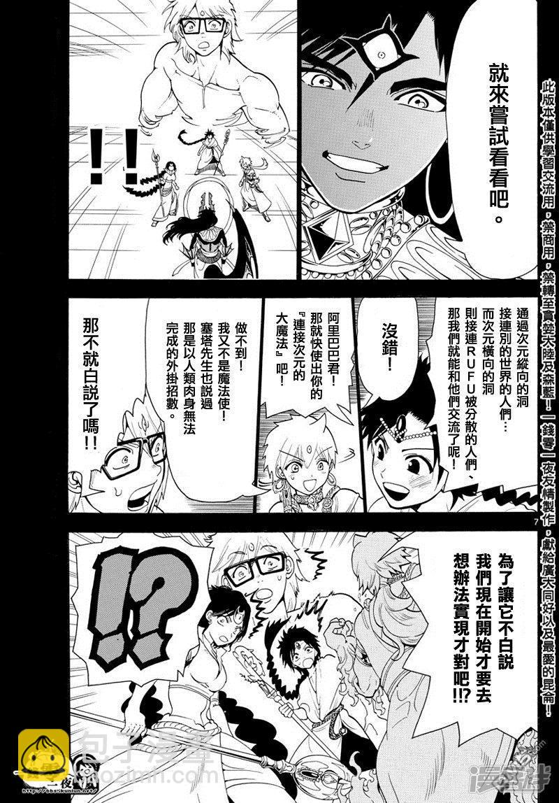 魔笛MAGI - 第350話 不可能的偉業 - 3