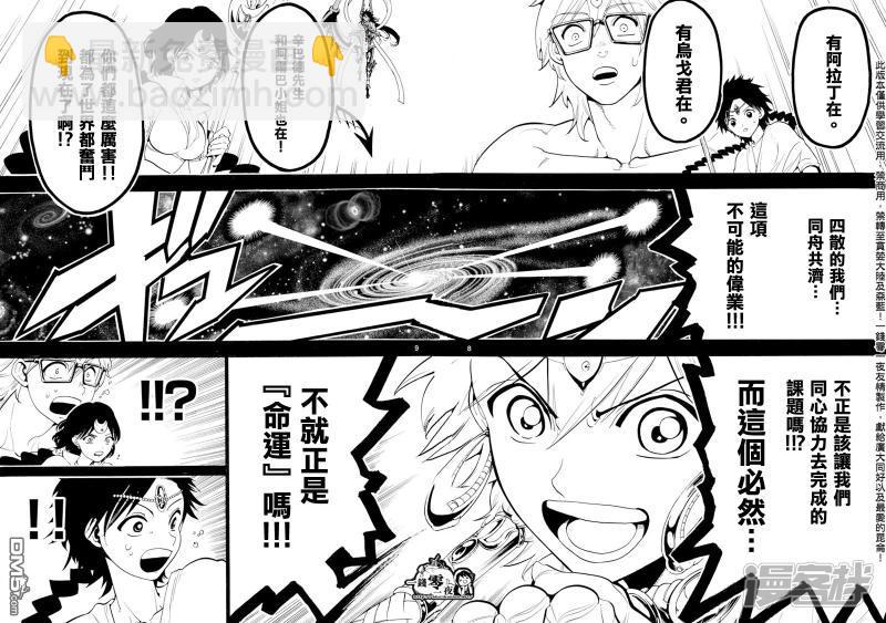 魔笛MAGI - 第350話 不可能的偉業 - 4