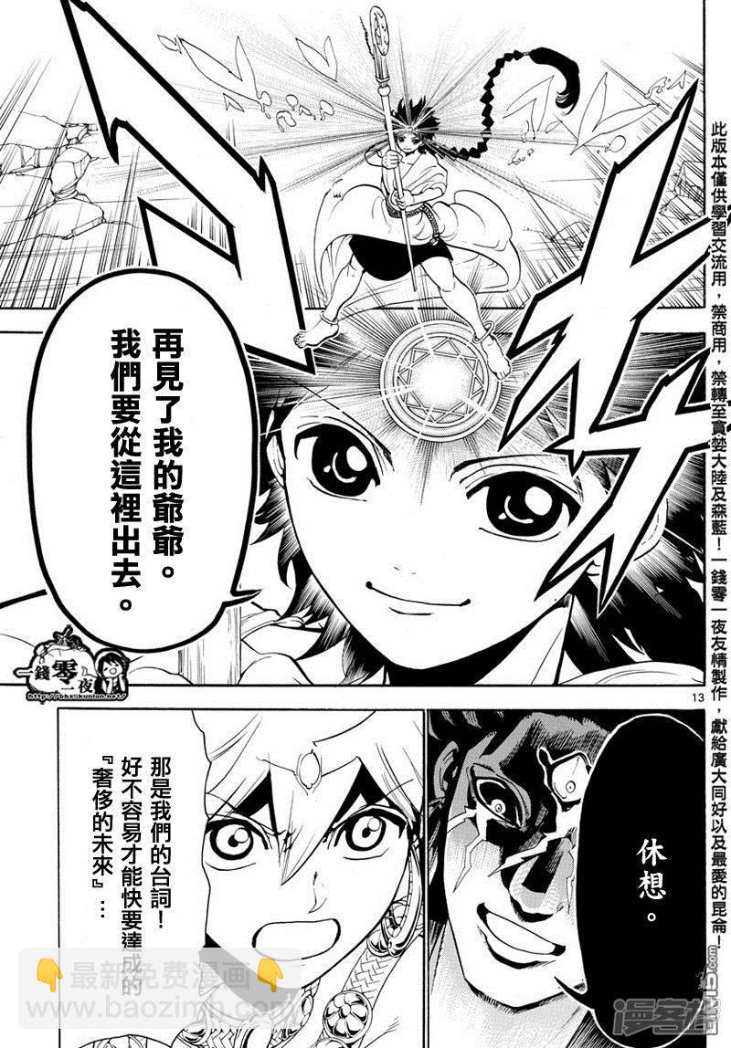 魔笛MAGI - 第352話 聖宮的鑰匙 - 1