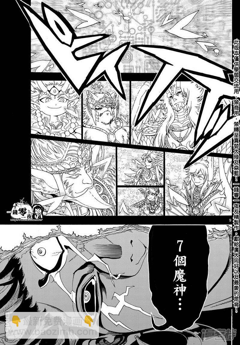 魔笛MAGI - 第352話 聖宮的鑰匙 - 1