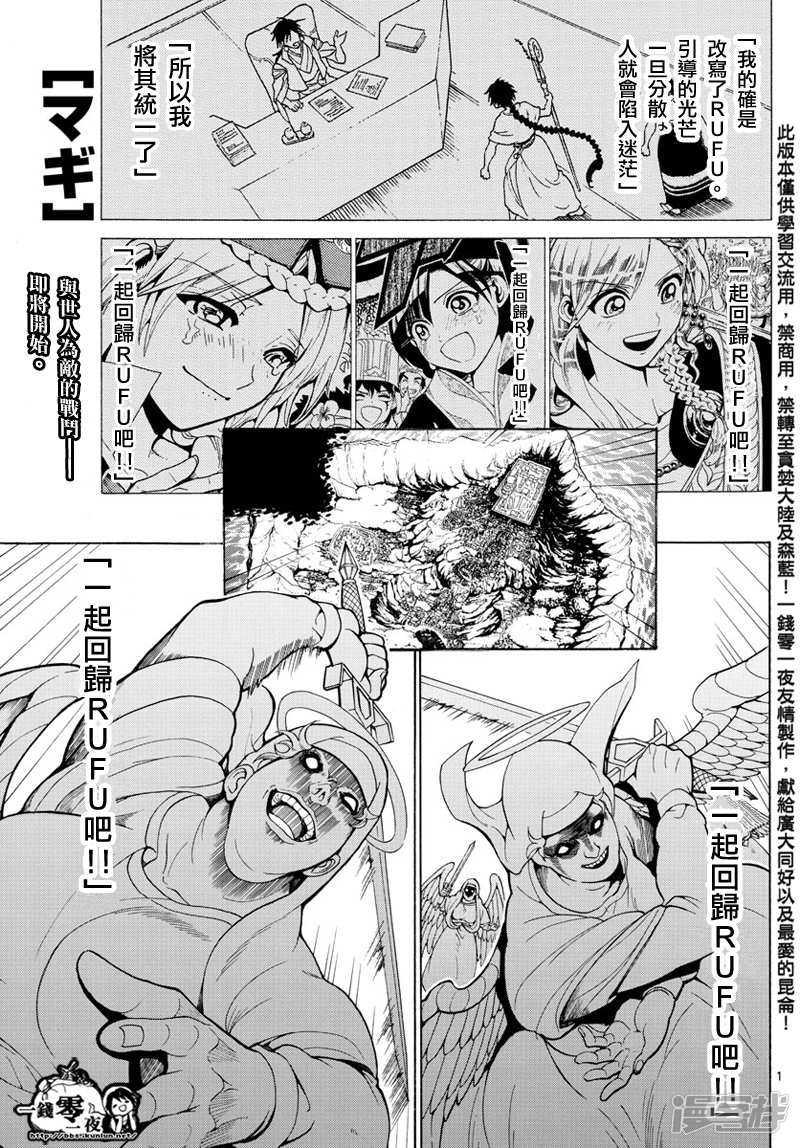 魔笛MAGI - 第354話 守護人間的戰鬥 - 1