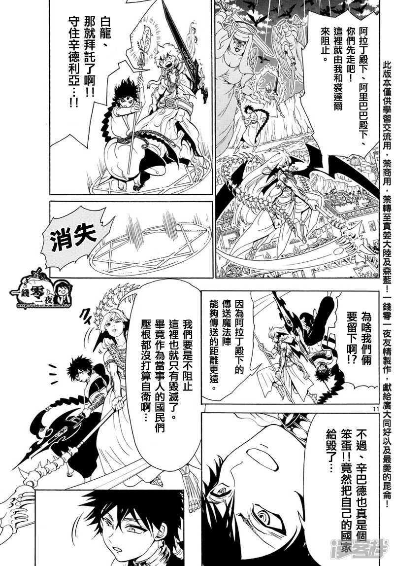 魔笛MAGI - 第354話 守護人間的戰鬥 - 2