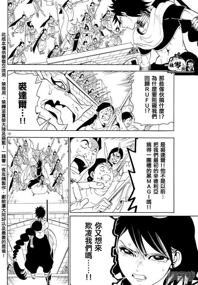 魔笛MAGI - 第354話 守護人間的戰鬥 - 3