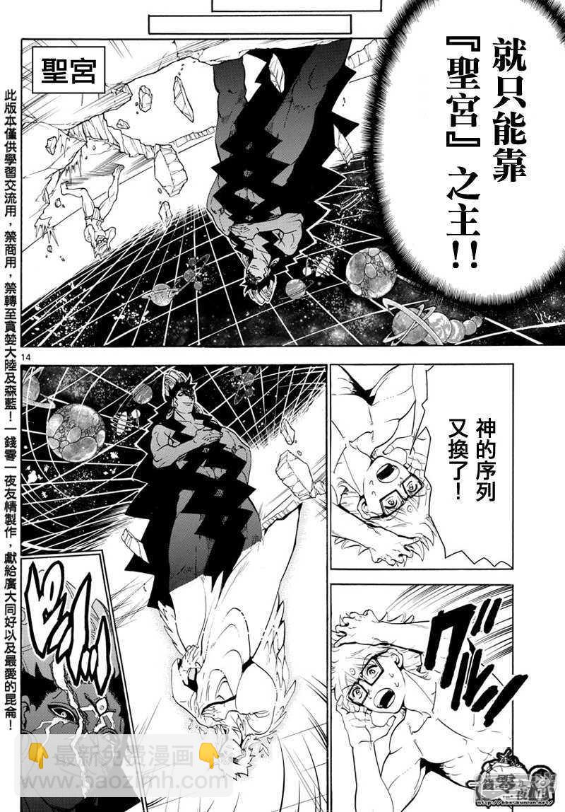 魔笛MAGI - 第354話 守護人間的戰鬥 - 1