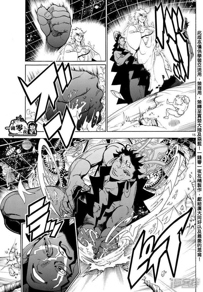 魔笛MAGI - 第354話 守護人間的戰鬥 - 2