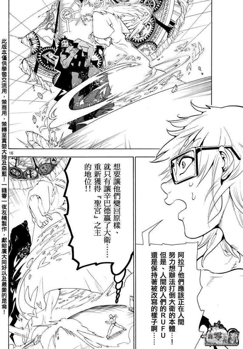 魔笛MAGI - 第354話 守護人間的戰鬥 - 3