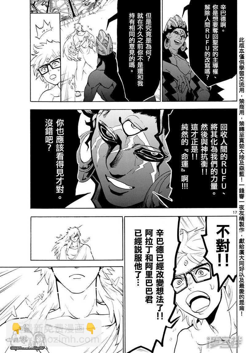 魔笛MAGI - 第354話 守護人間的戰鬥 - 4