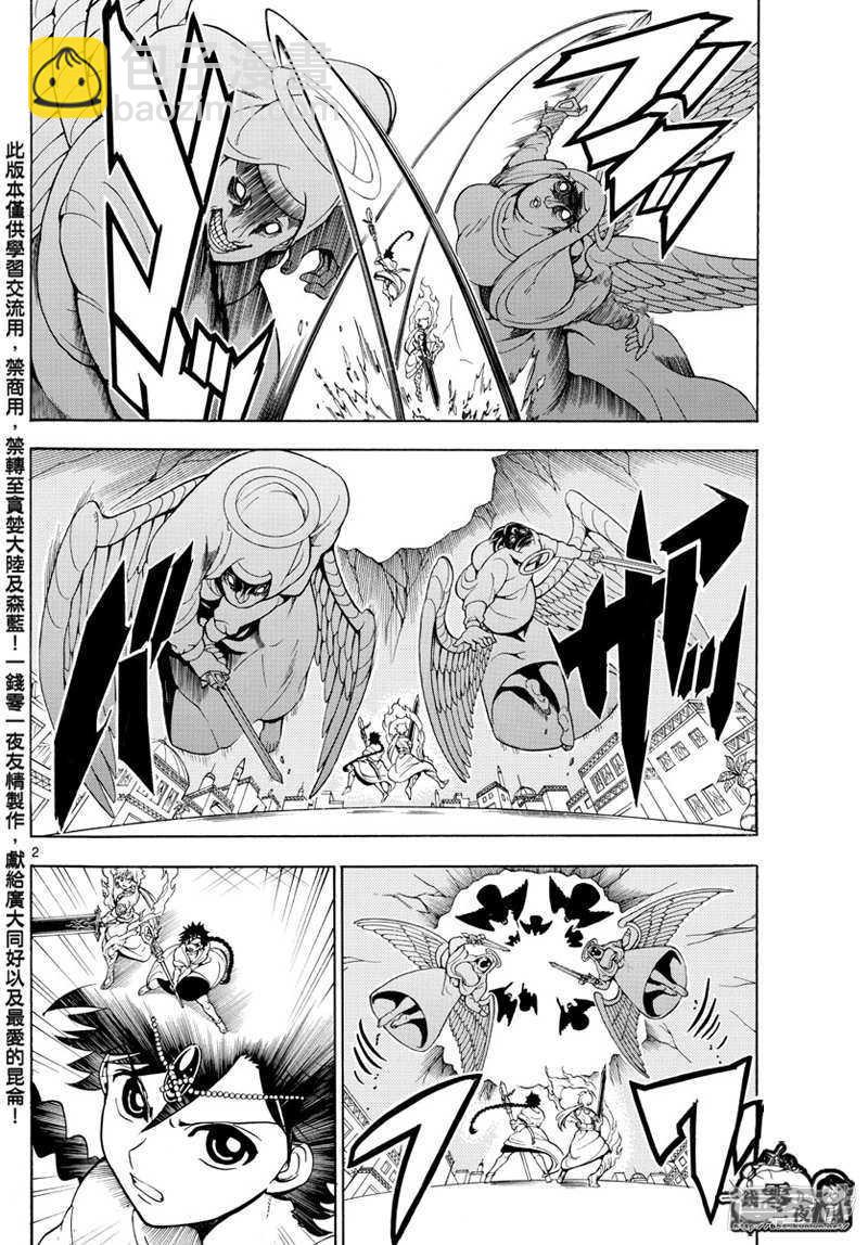 魔笛MAGI - 第354話 守護人間的戰鬥 - 2