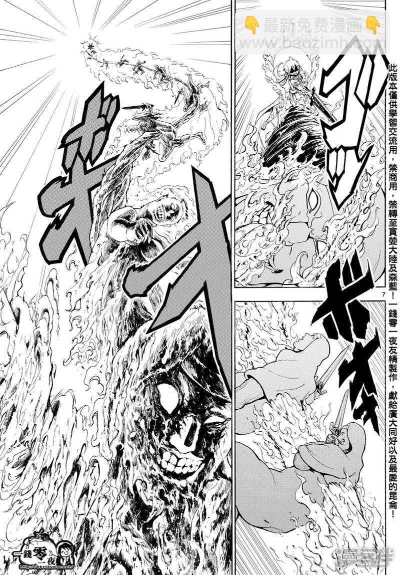 魔笛MAGI - 第354話 守護人間的戰鬥 - 3