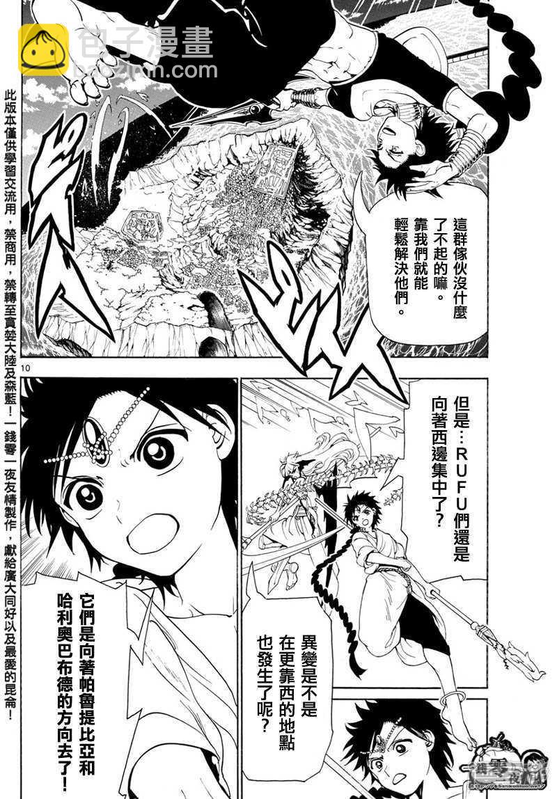 魔笛MAGI - 第354話 守護人間的戰鬥 - 1