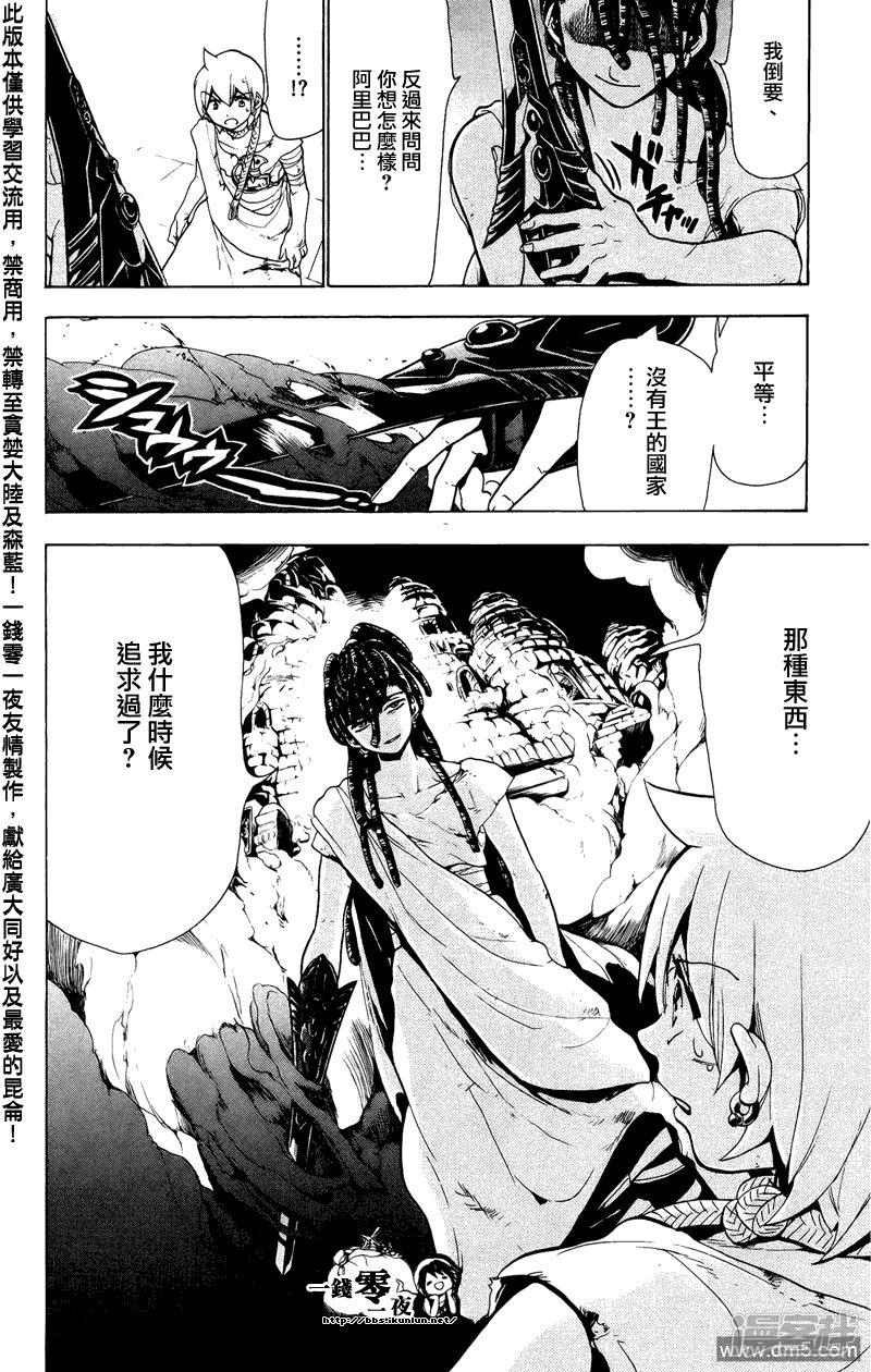 魔笛MAGI - 第67話 激戰 - 4