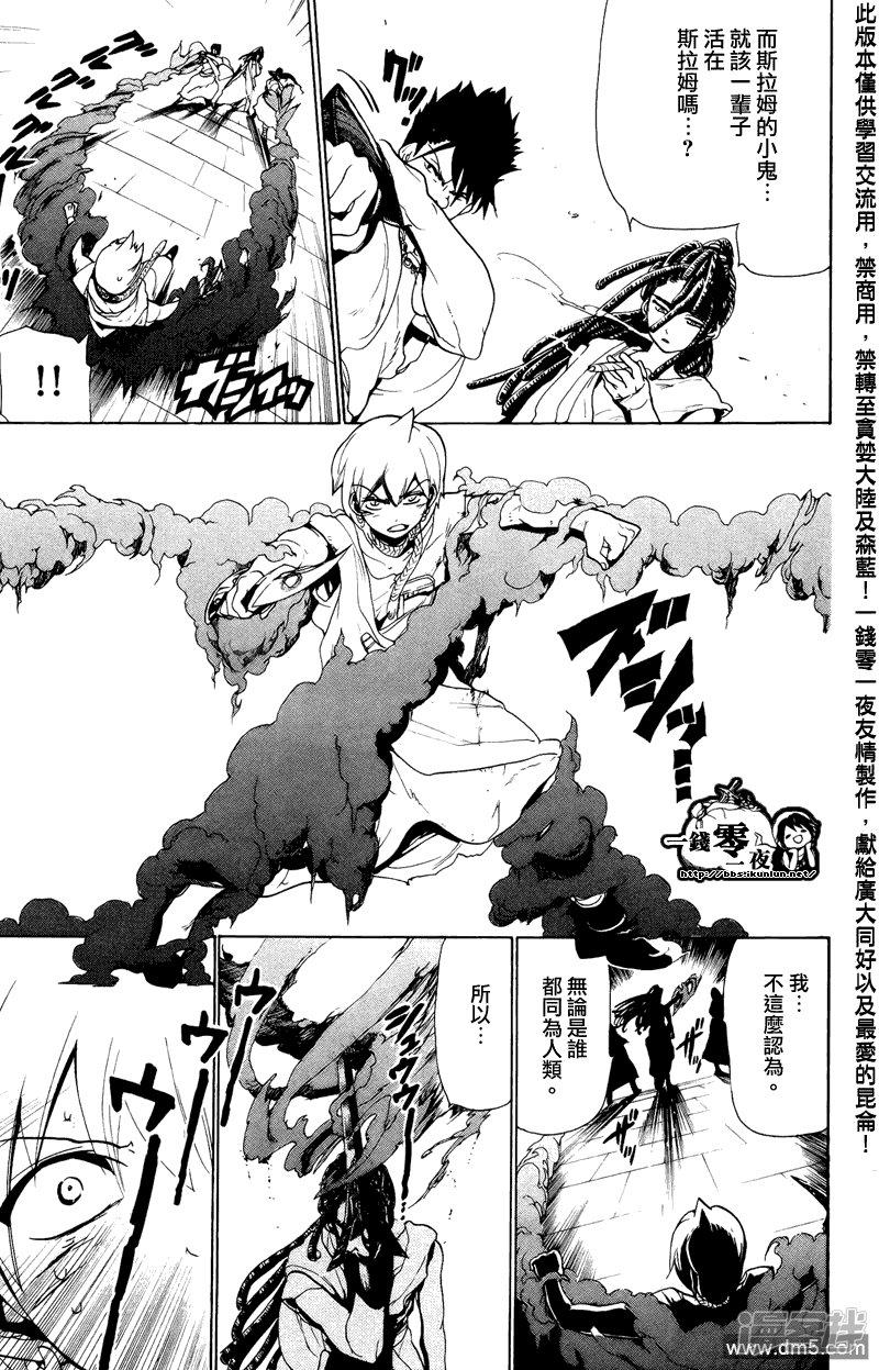 魔笛MAGI - 第67話 激戰 - 3