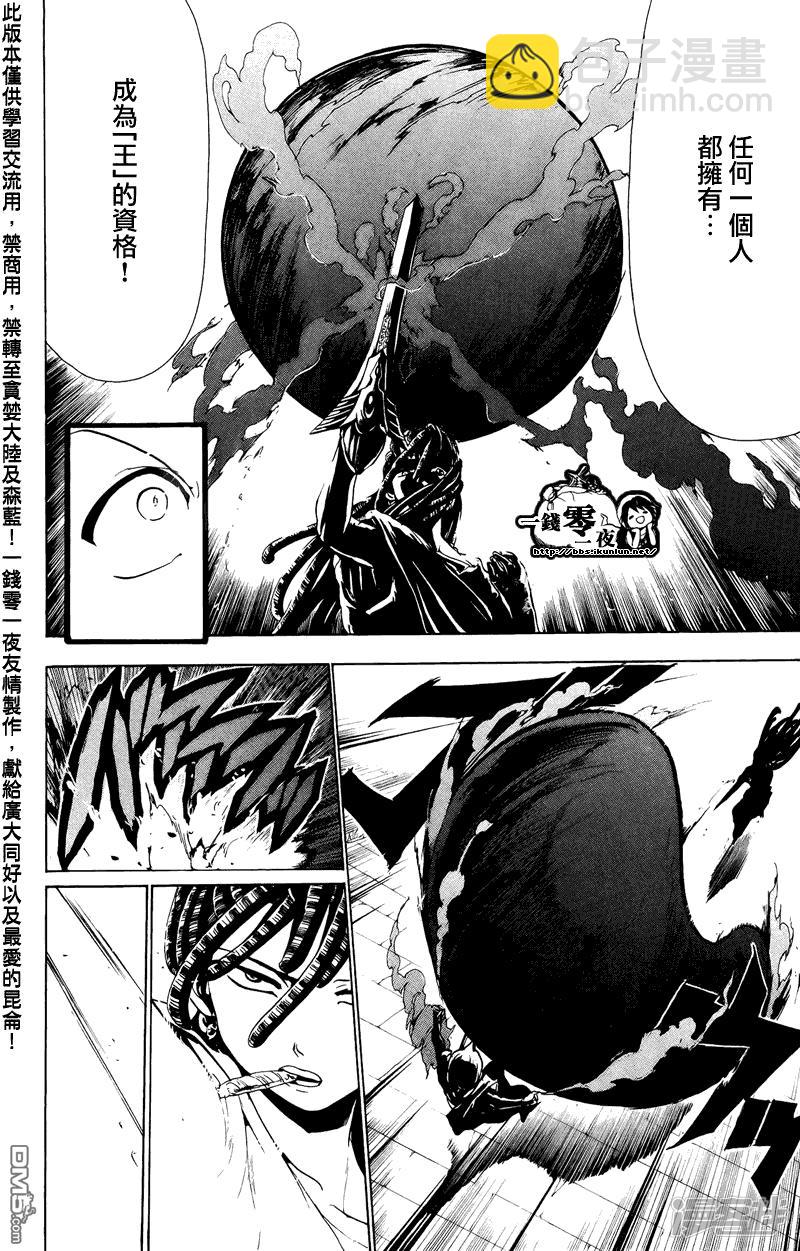 魔笛MAGI - 第67話 激戰 - 4