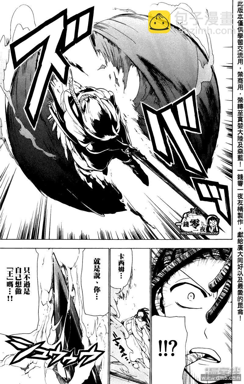 魔笛MAGI - 第67話 激戰 - 1