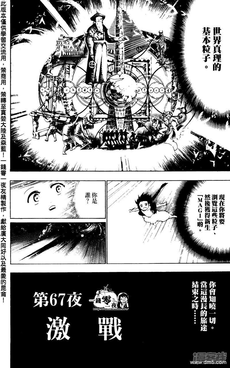 魔笛MAGI - 第67話 激戰 - 2