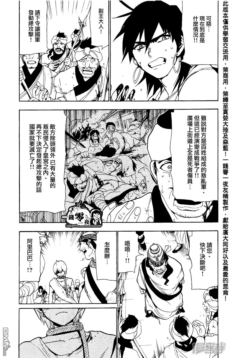 魔笛MAGI - 第67話 激戰 - 1