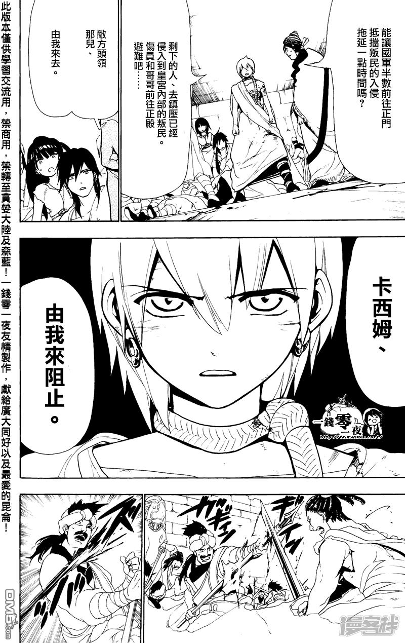 魔笛MAGI - 第67話 激戰 - 2