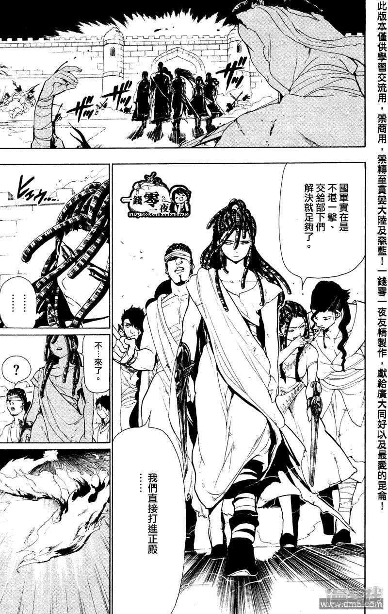 魔笛MAGI - 第67話 激戰 - 3