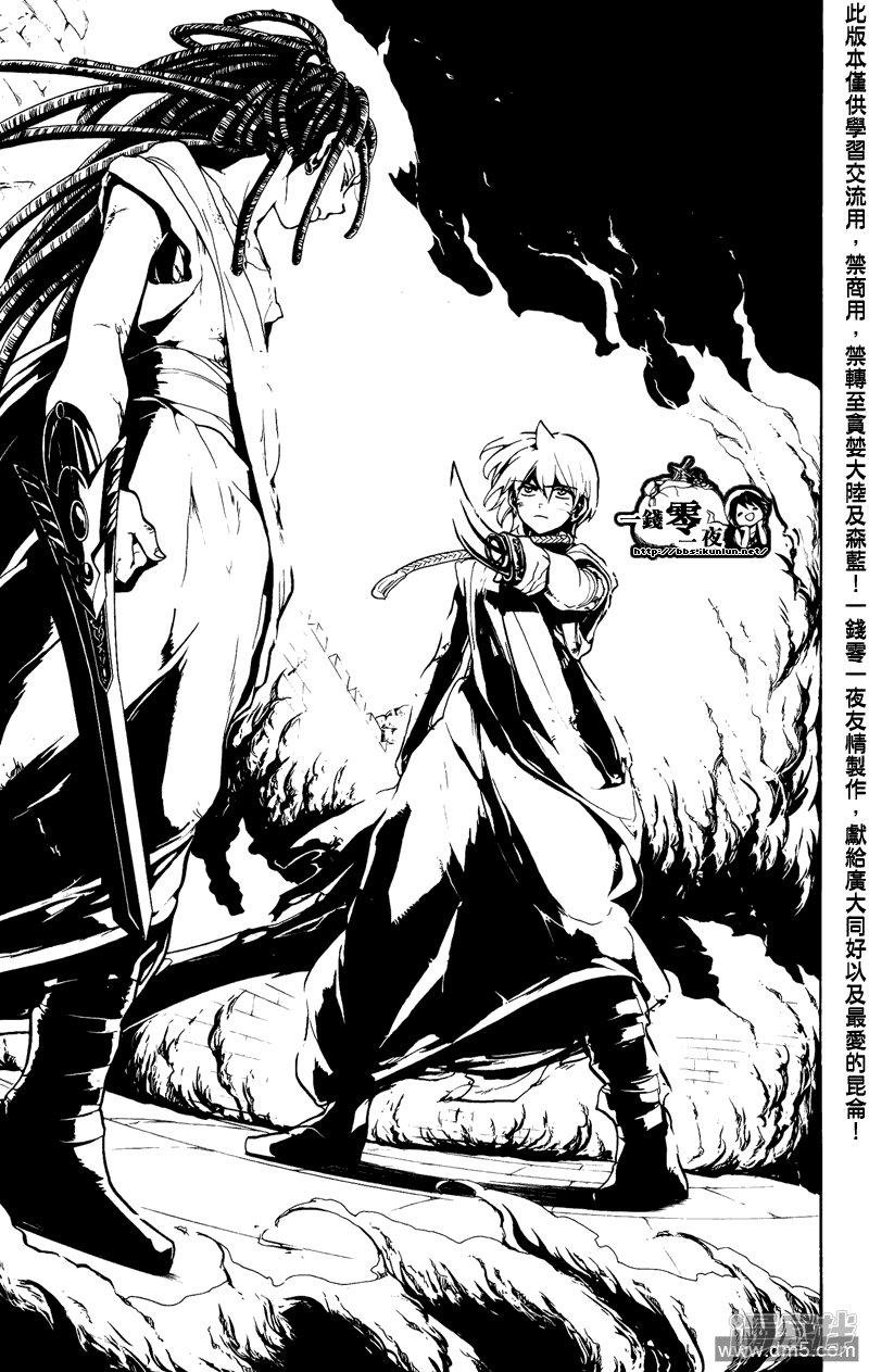 魔笛MAGI - 第67話 激戰 - 1