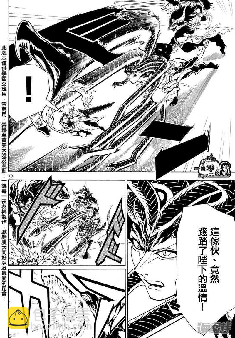 魔笛MAGI - 第360話 阿里巴巴的答案 - 2