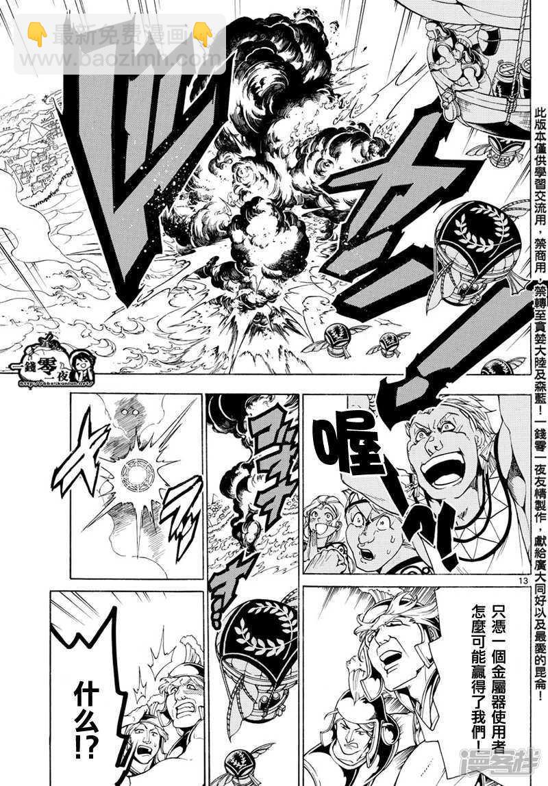 魔笛MAGI - 第360話 阿里巴巴的答案 - 1