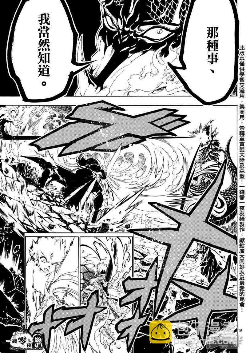 魔笛MAGI - 第360話 阿里巴巴的答案 - 3