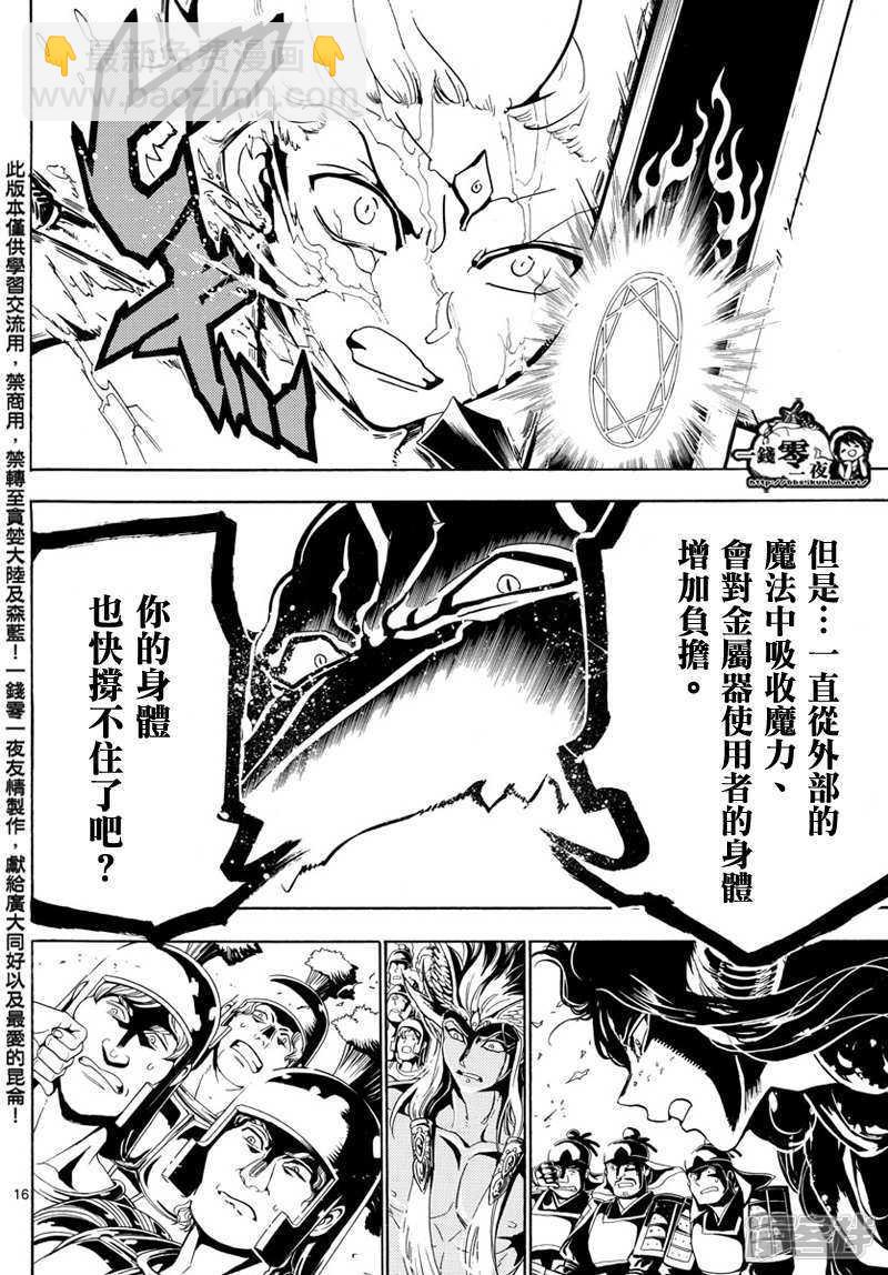 魔笛MAGI - 第360話 阿里巴巴的答案 - 4