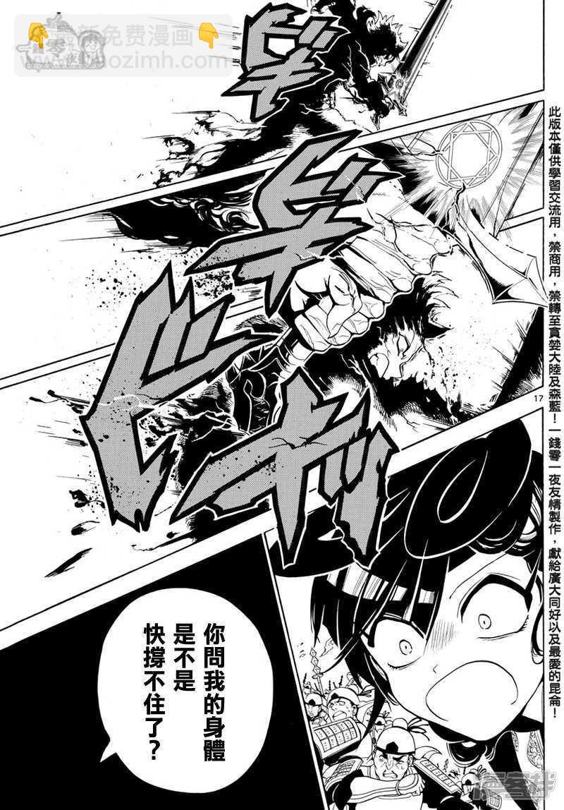 魔笛MAGI - 第360話 阿里巴巴的答案 - 1