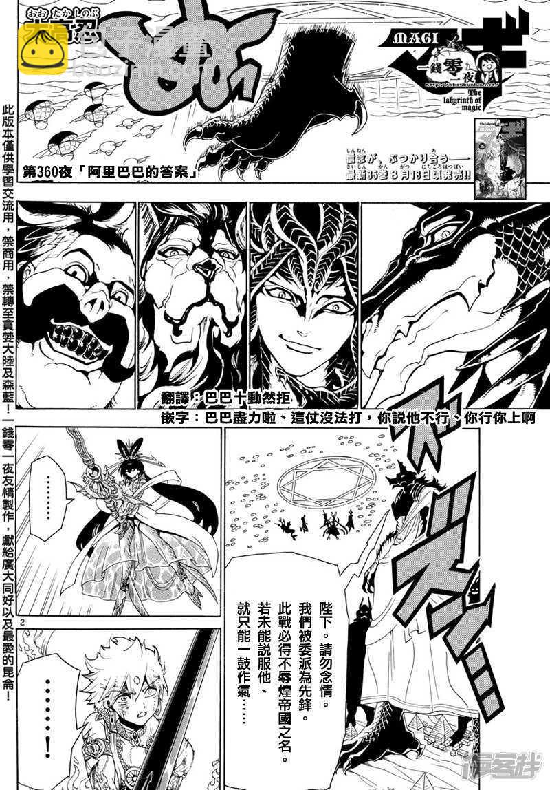 魔笛MAGI - 第360話 阿里巴巴的答案 - 2